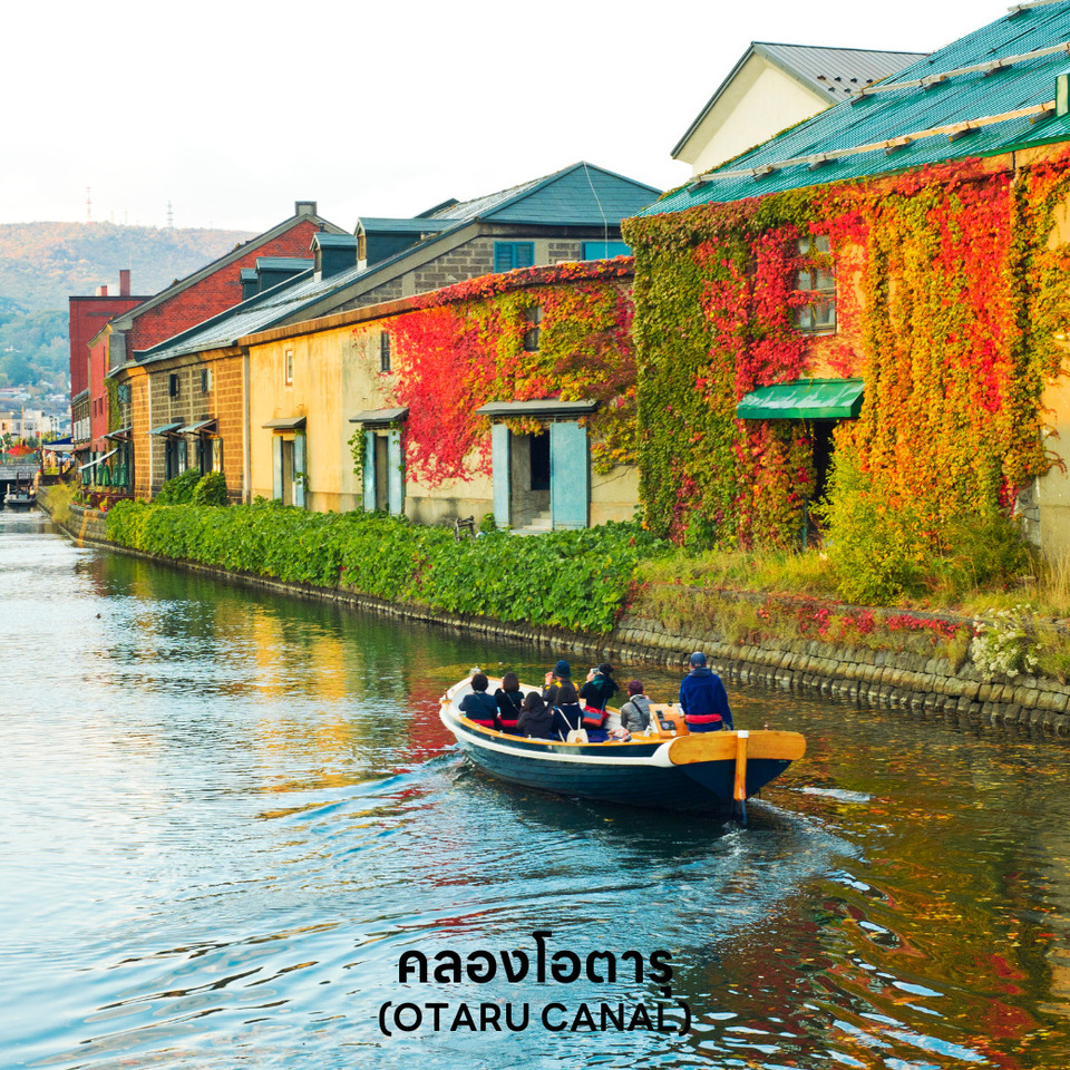 คลองโอตารุ OTARU CANAL