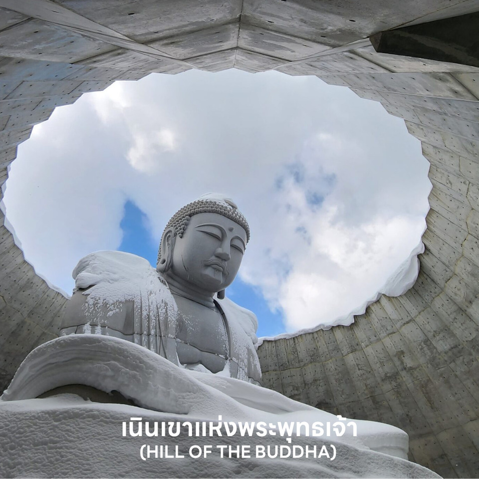 เนินเขาแห่งพระพุทธเจ้า HILL OF THE BUDDHA