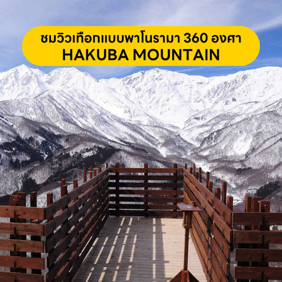 HAKUBA MOUNTAIN