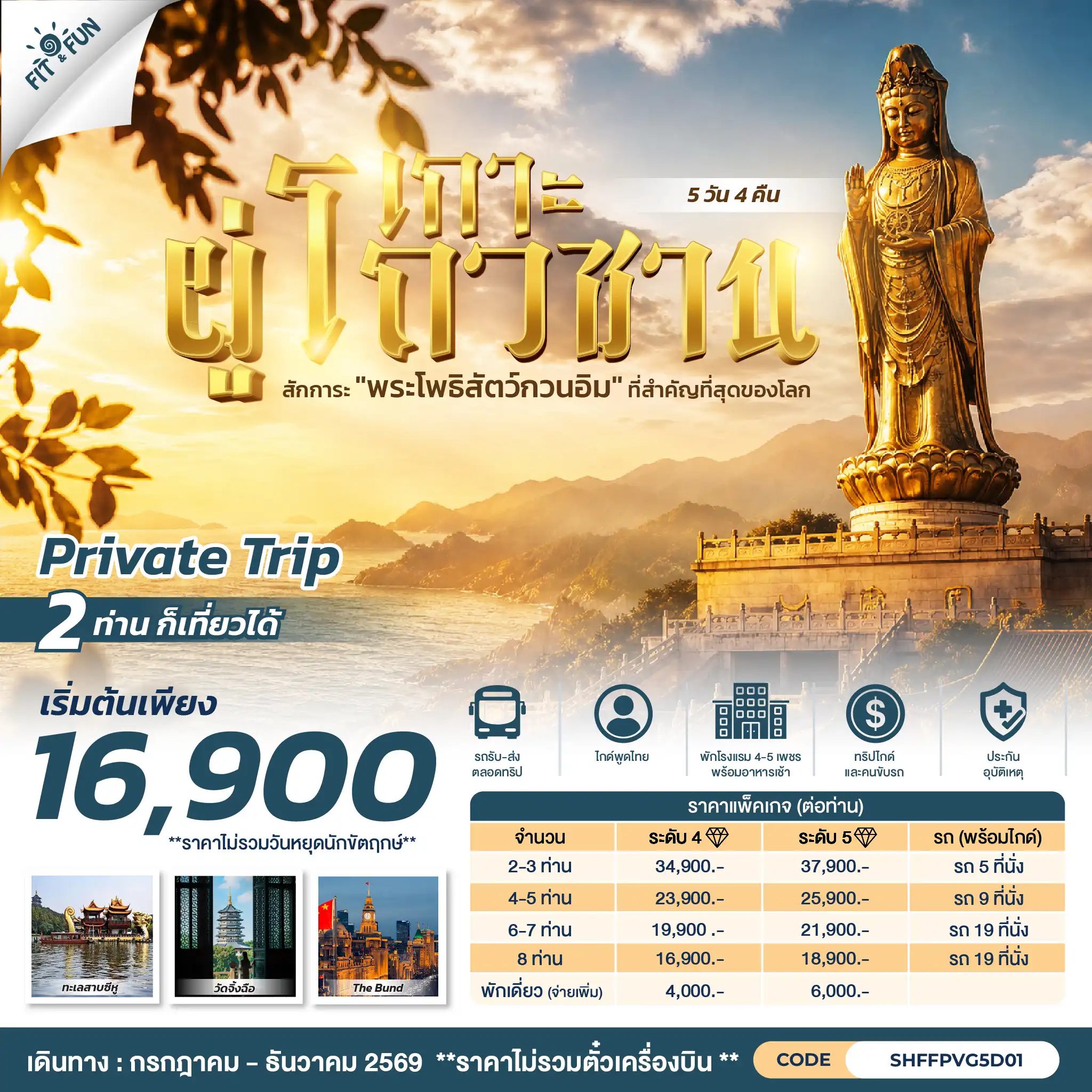 เกาะผู่โถวซาน สักการะ 