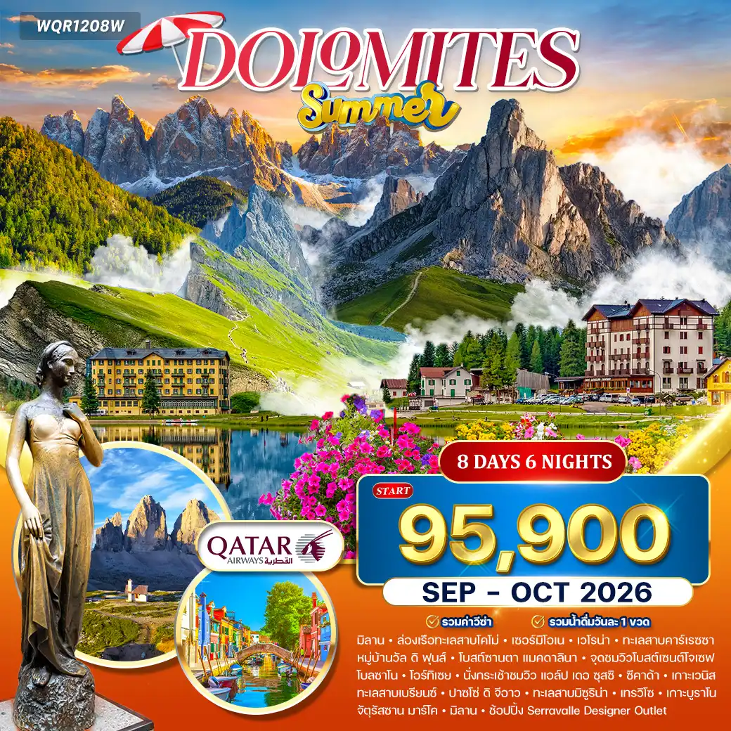 ทัวร์อิตาลี มหัศจรรย์แห่งโดโลไมต์ 8วัน 6คืน (QR) JUN - OCT 26